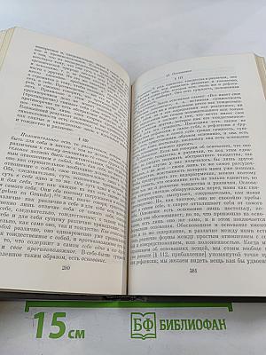 Энциклопедия философских наук. Том 1. Наука логики