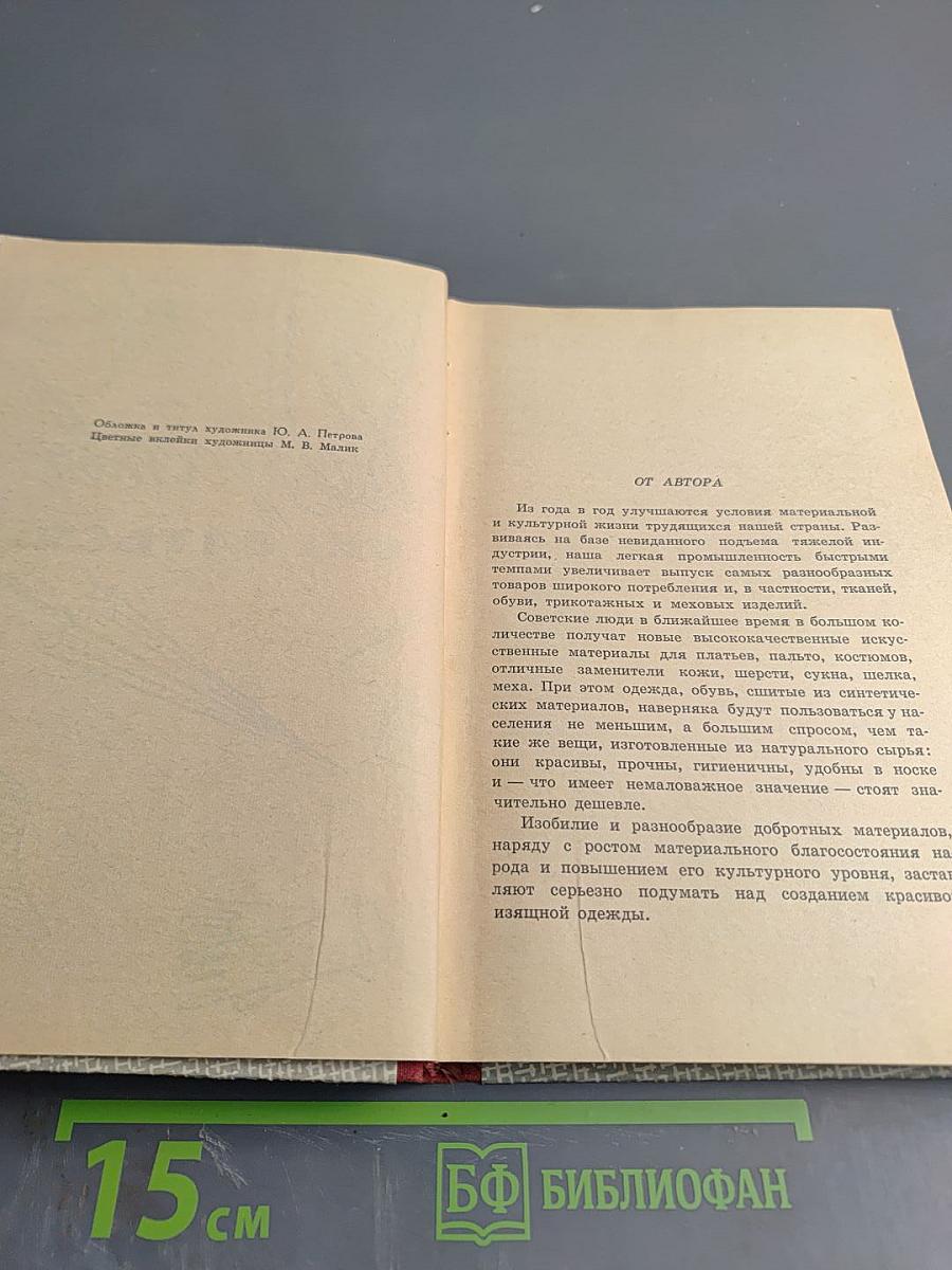 Искусство одеваться