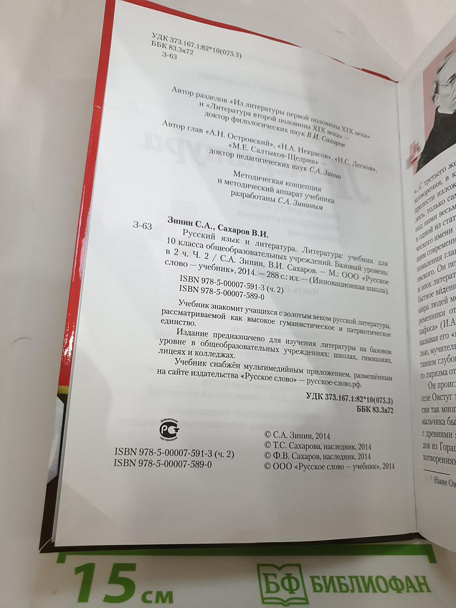 Литература 10 класс, Часть II, Базовый уровень