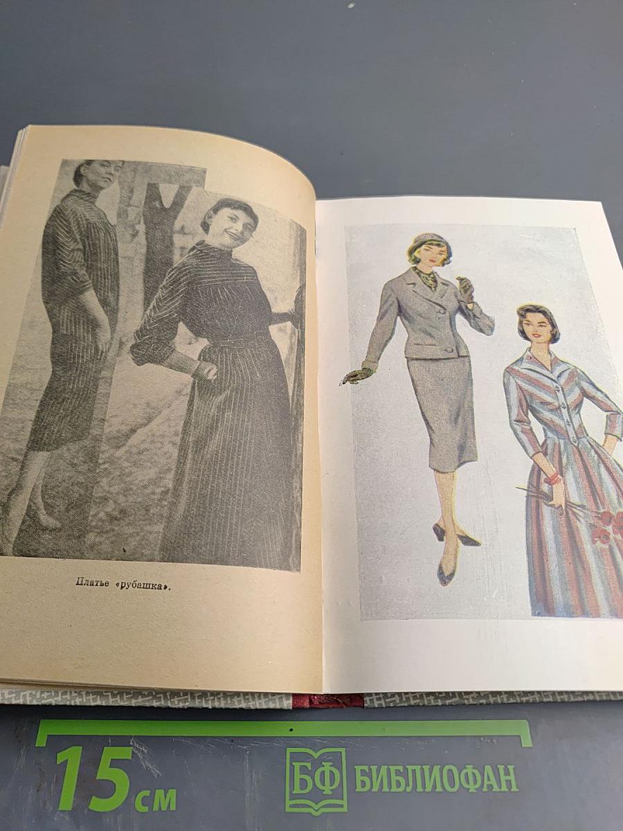 Искусство одеваться