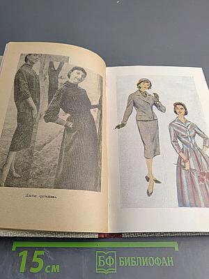 Искусство одеваться