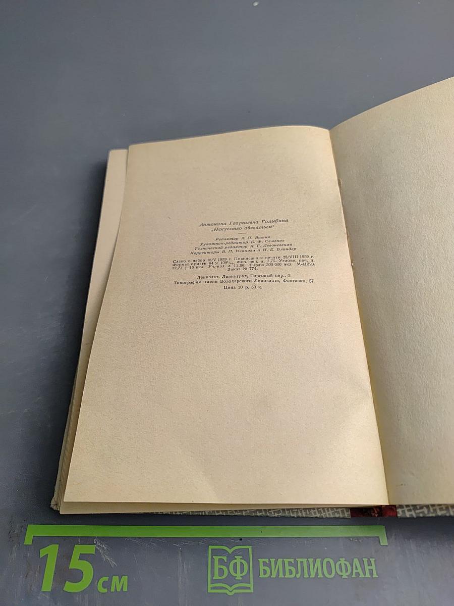 Искусство одеваться