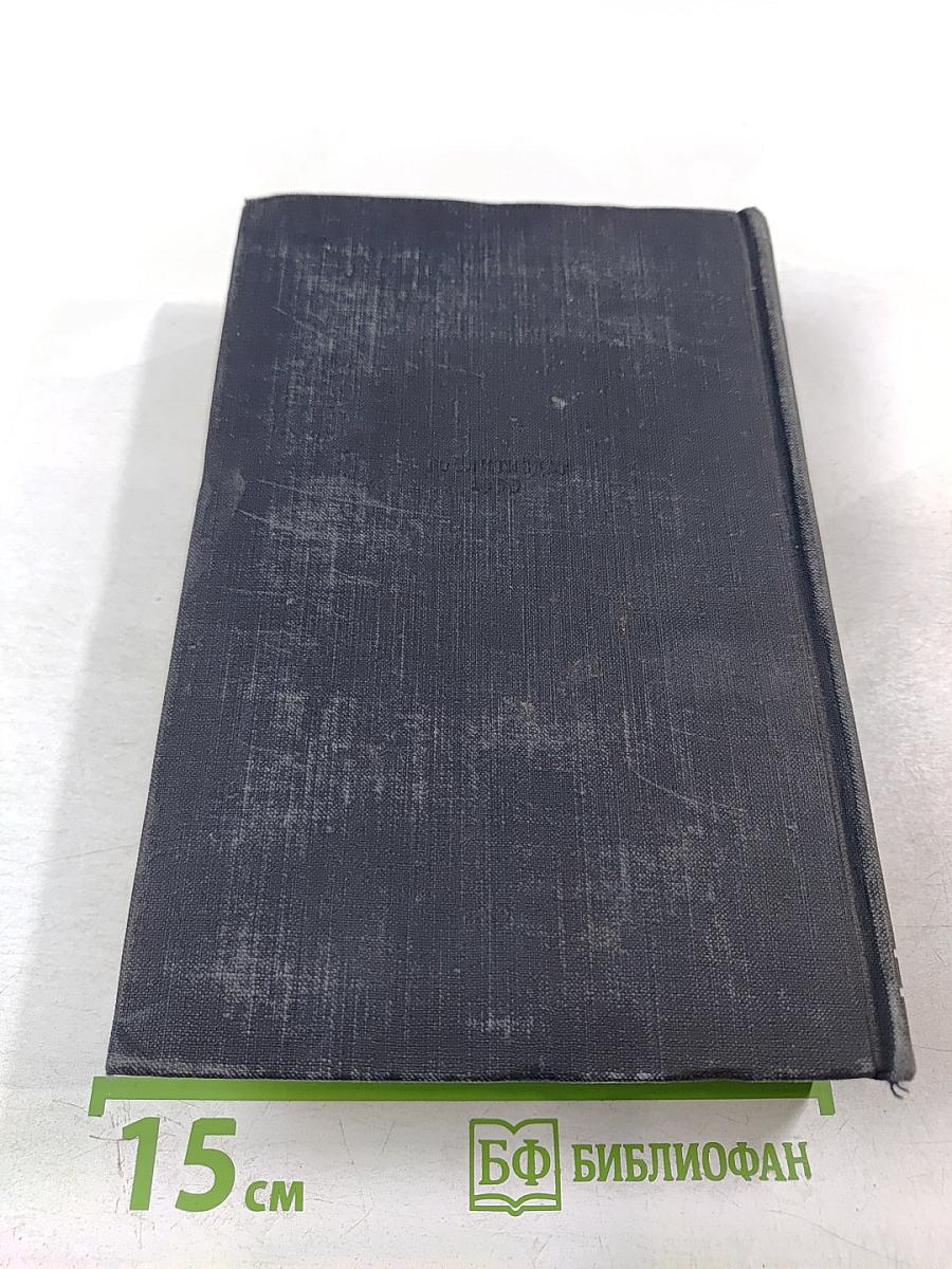 В Лесах. Книга вторая