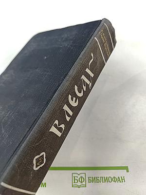 В Лесах. Книга вторая