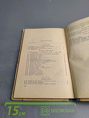 Практические занятия на школьном учебно-опытном участке для V-VI классов