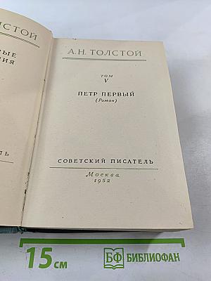 Петр Первый, Том V