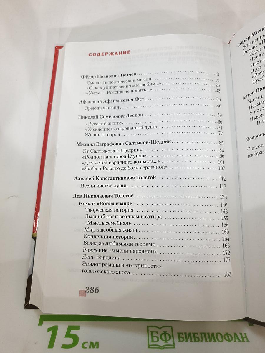 Литература 10 класс, Часть II, Базовый уровень