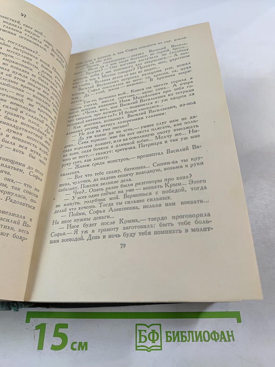 Петр Первый, Том V