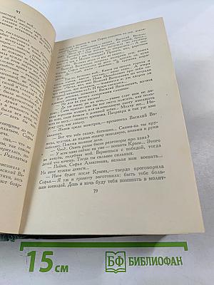 Петр Первый, Том V