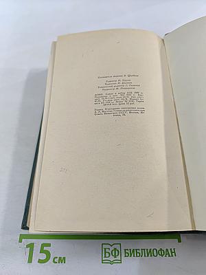 Петр Первый, Том V