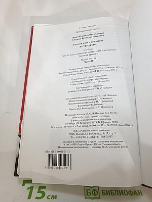 Литература 10 класс, Часть II, Базовый уровень