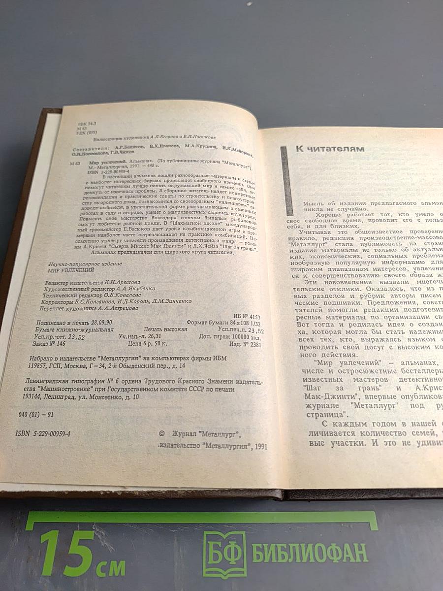 Мир увлечений