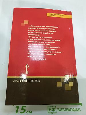 Литература 10 класс, Часть II, Базовый уровень
