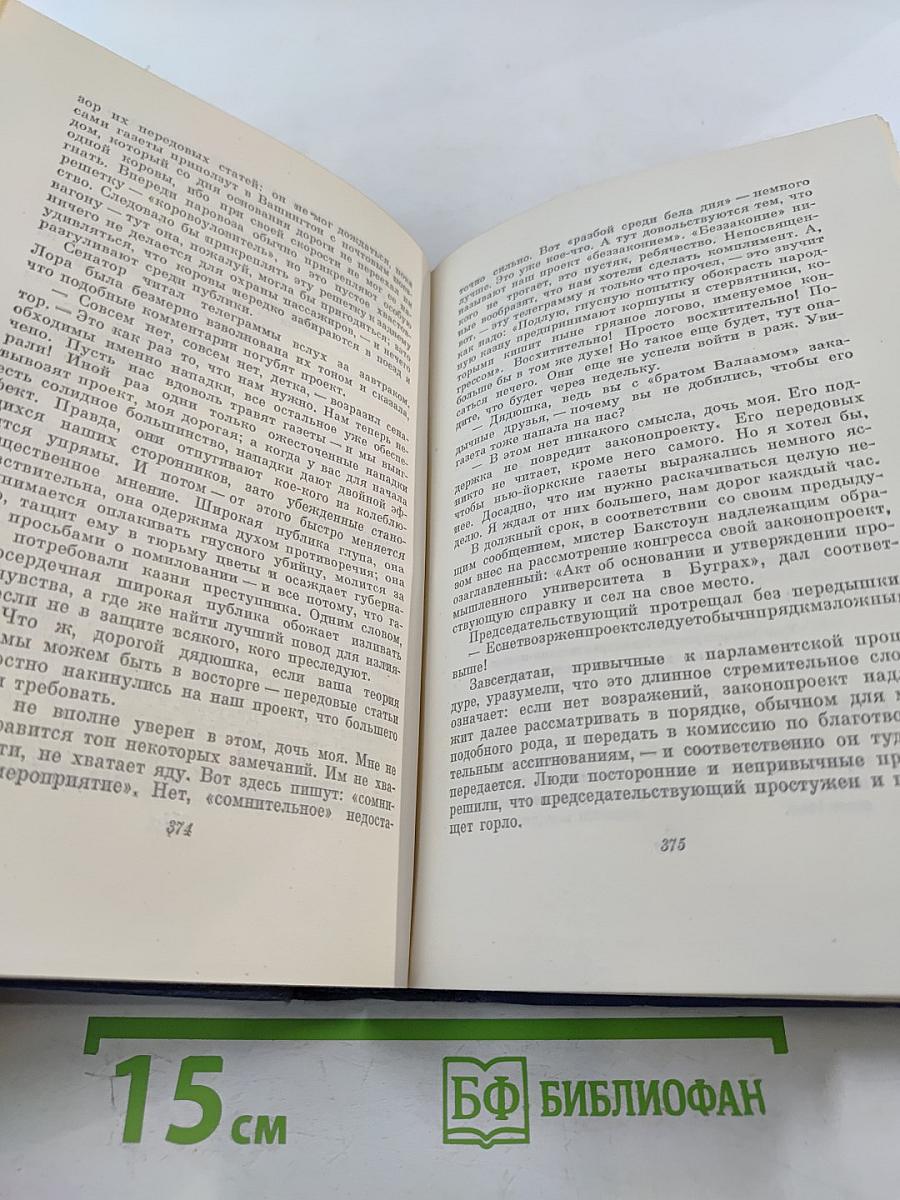 Собрание сочинений. Том третий. Позолоченный век (повесть наших дней)