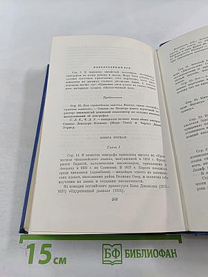 Собрание сочинений. Том третий. Позолоченный век (повесть наших дней)