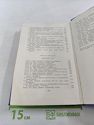 Собрание сочинений. Том третий. Позолоченный век (повесть наших дней)