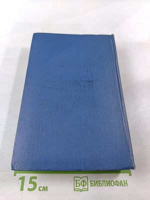 Собрание сочинений. Том третий. Позолоченный век (повесть наших дней)