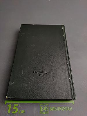 Жизнь и приключения Мартина Чезлвита. Том I