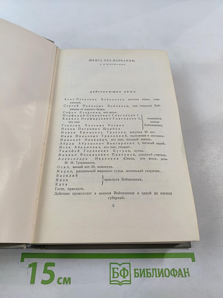 Собрание сочинений. Том десятый. Пьесы 1880-1904