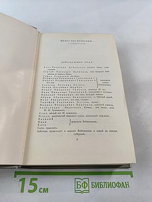 Собрание сочинений. Том десятый. Пьесы 1880-1904