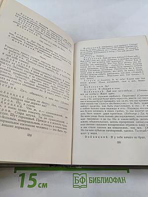 Собрание сочинений. Том десятый. Пьесы 1880-1904