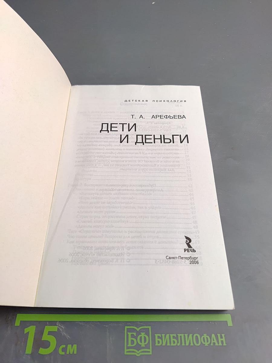 Дети и деньги