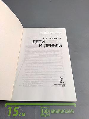 Дети и деньги