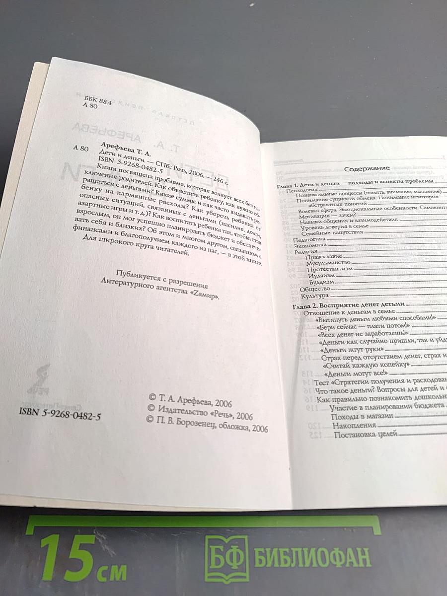 Дети и деньги