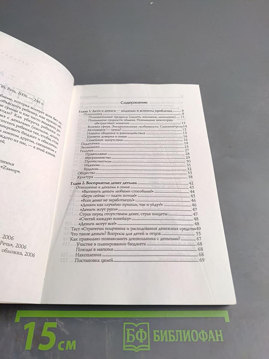 Дети и деньги