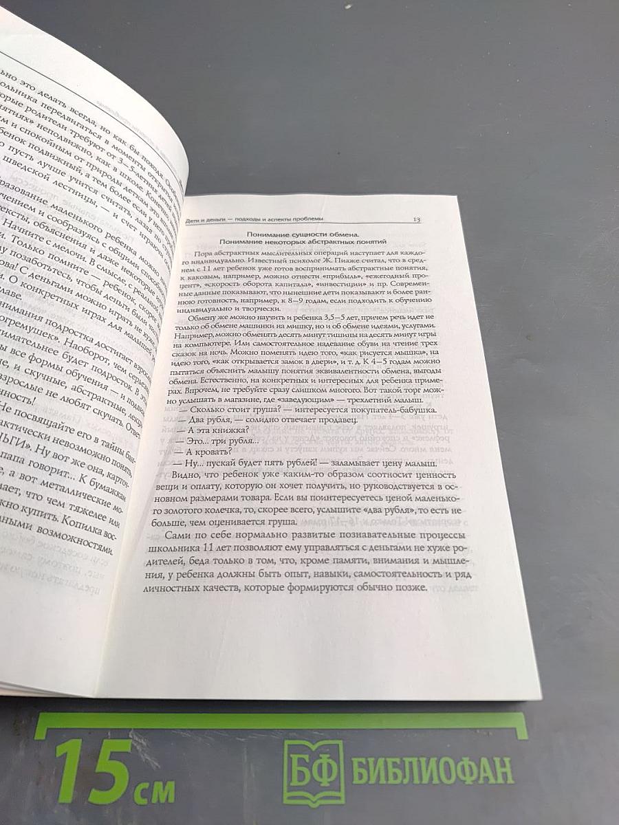 Дети и деньги