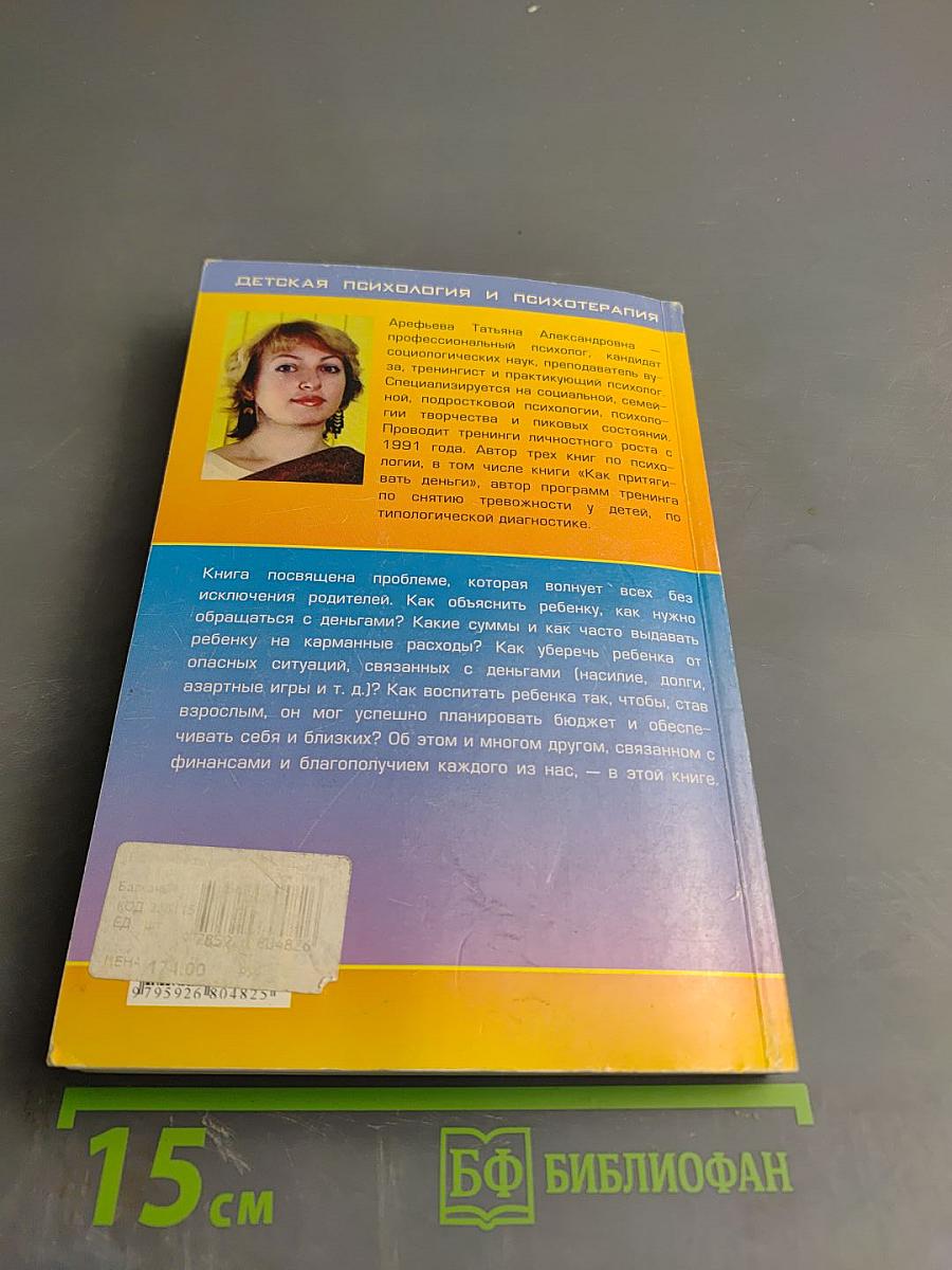 Дети и деньги