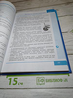 Информатика. 9 класс. Учебник