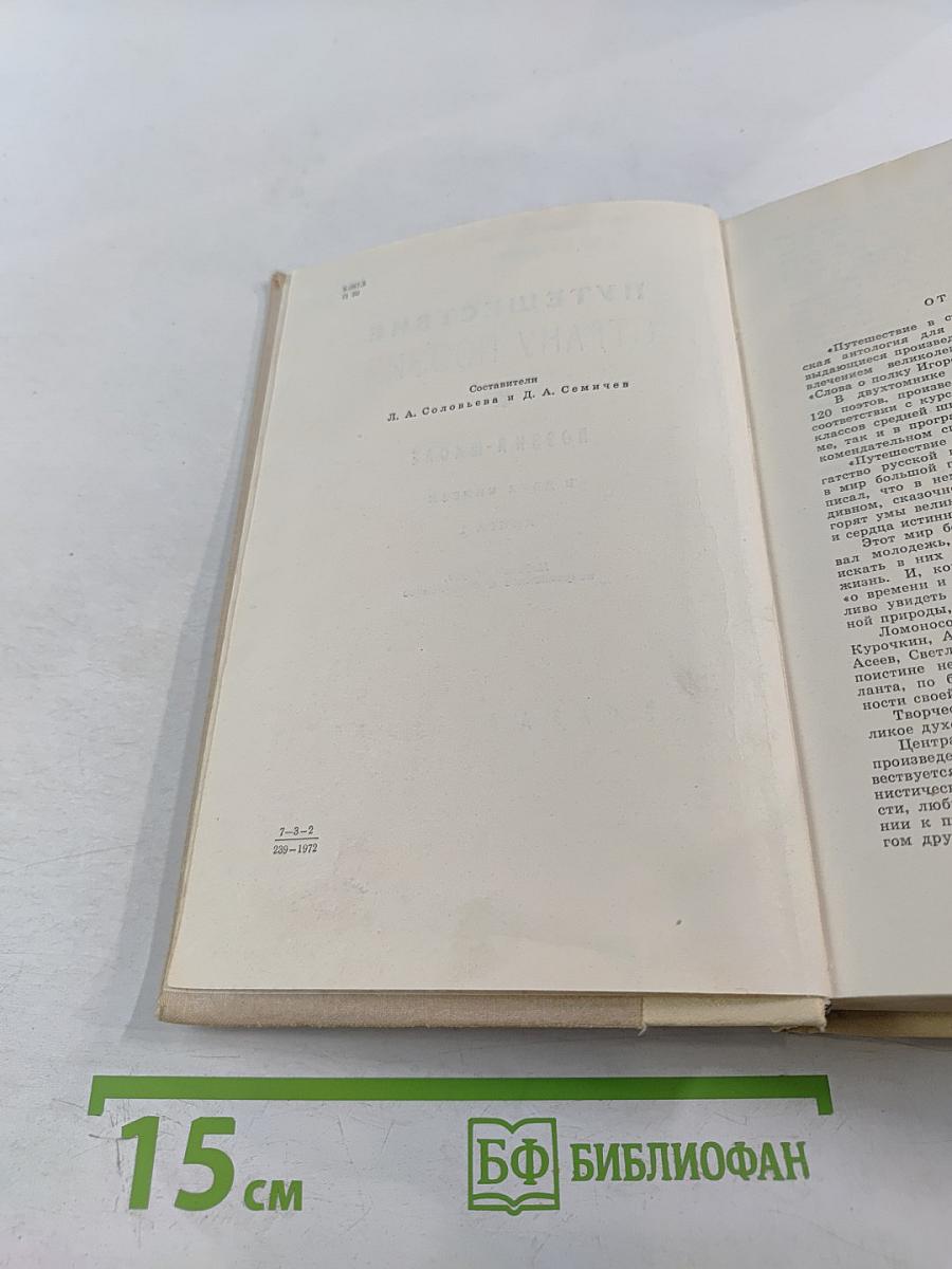 Путешествие в страну поэзия. Книга 1