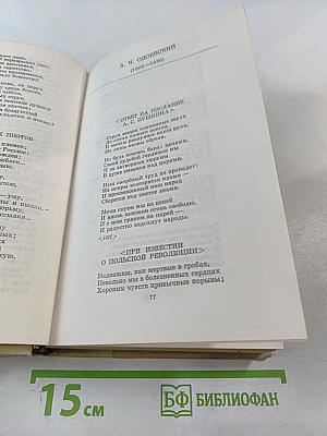 Путешествие в страну поэзия. Книга 1