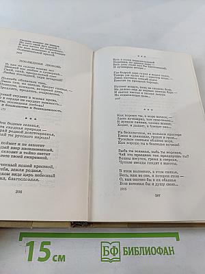 Путешествие в страну поэзия. Книга 1