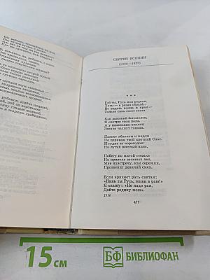 Путешествие в страну поэзия. Книга 1