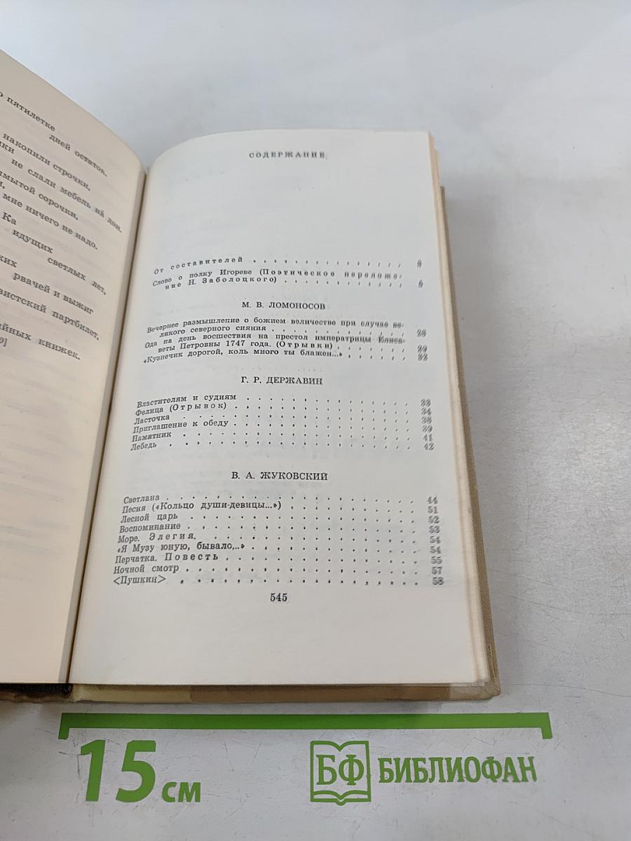 Путешествие в страну поэзия. Книга 1