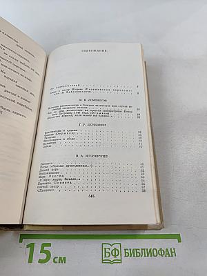 Путешествие в страну поэзия. Книга 1