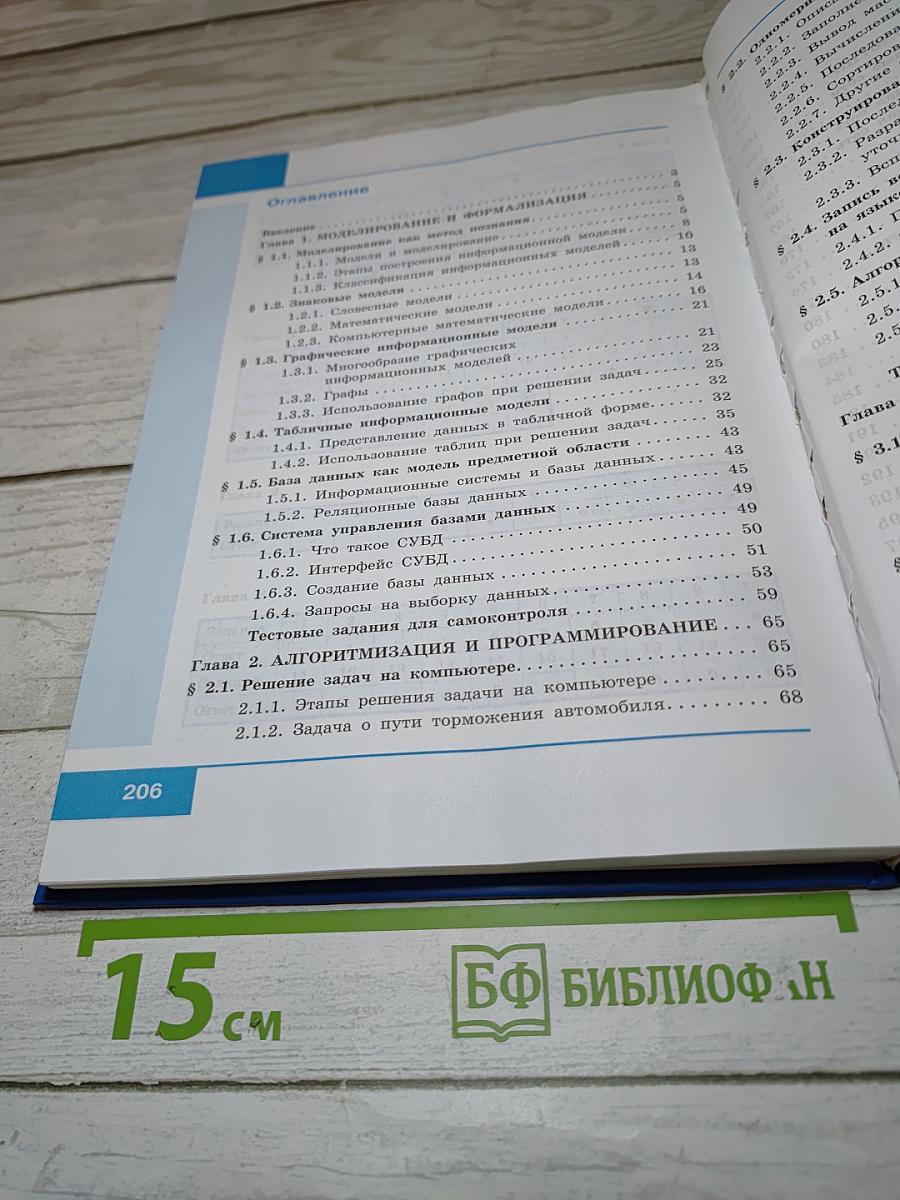 Информатика. 9 класс. Учебник