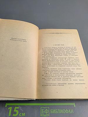 Василий Иванович Суриков