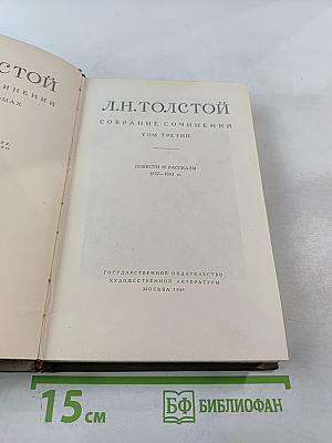 Собрание сочинений. Том третий: Повести и рассказы 1857-1863 гг.
