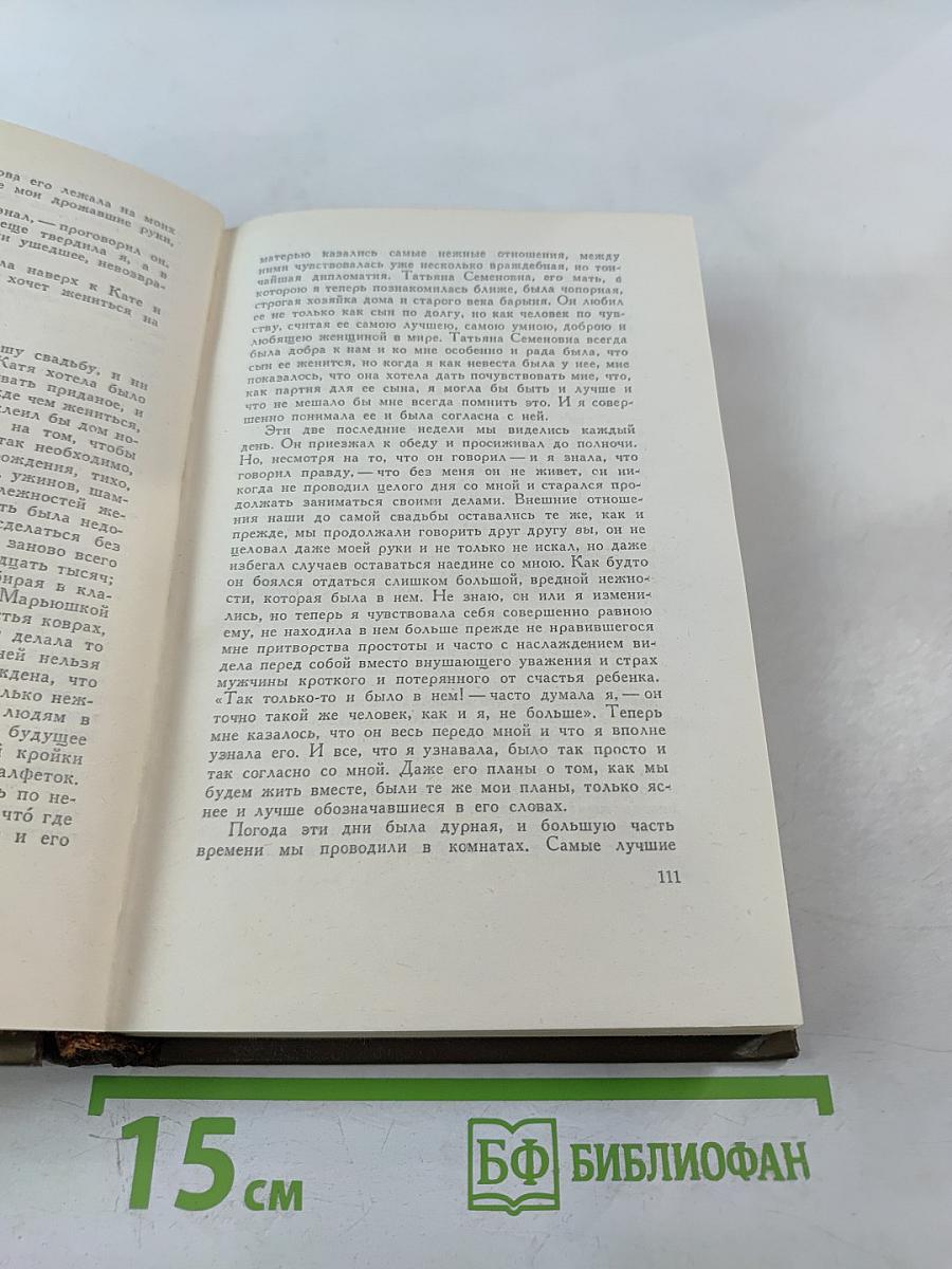 Собрание сочинений. Том третий: Повести и рассказы 1857-1863 гг.