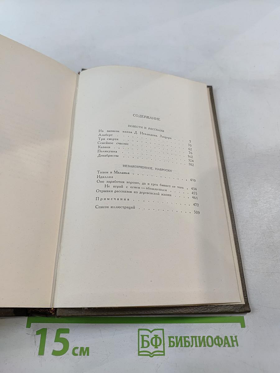 Собрание сочинений. Том третий: Повести и рассказы 1857-1863 гг.