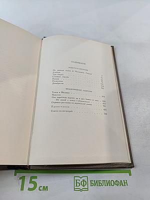 Собрание сочинений. Том третий: Повести и рассказы 1857-1863 гг.