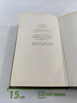 Собрание сочинений. Том третий: Повести и рассказы 1857-1863 гг.