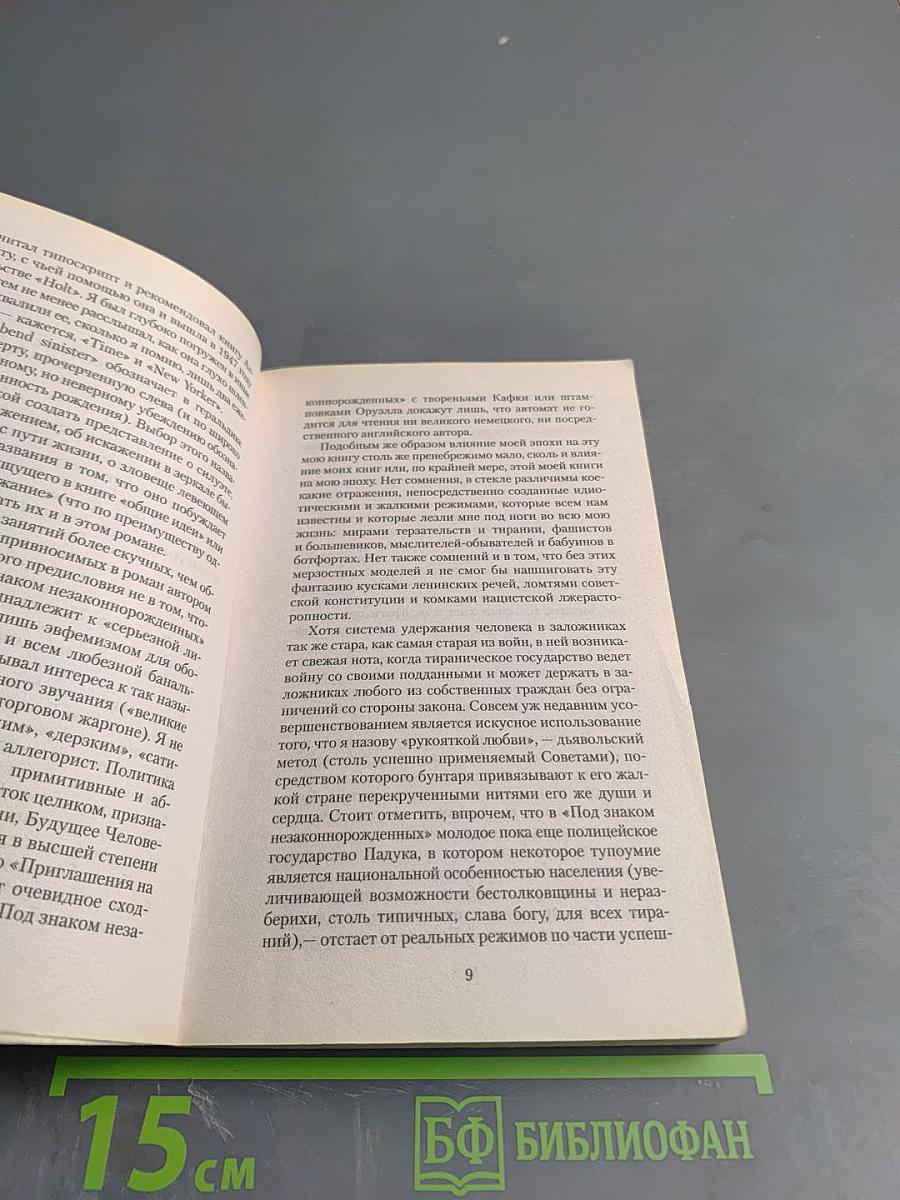 Под знаком незаконнорожденных