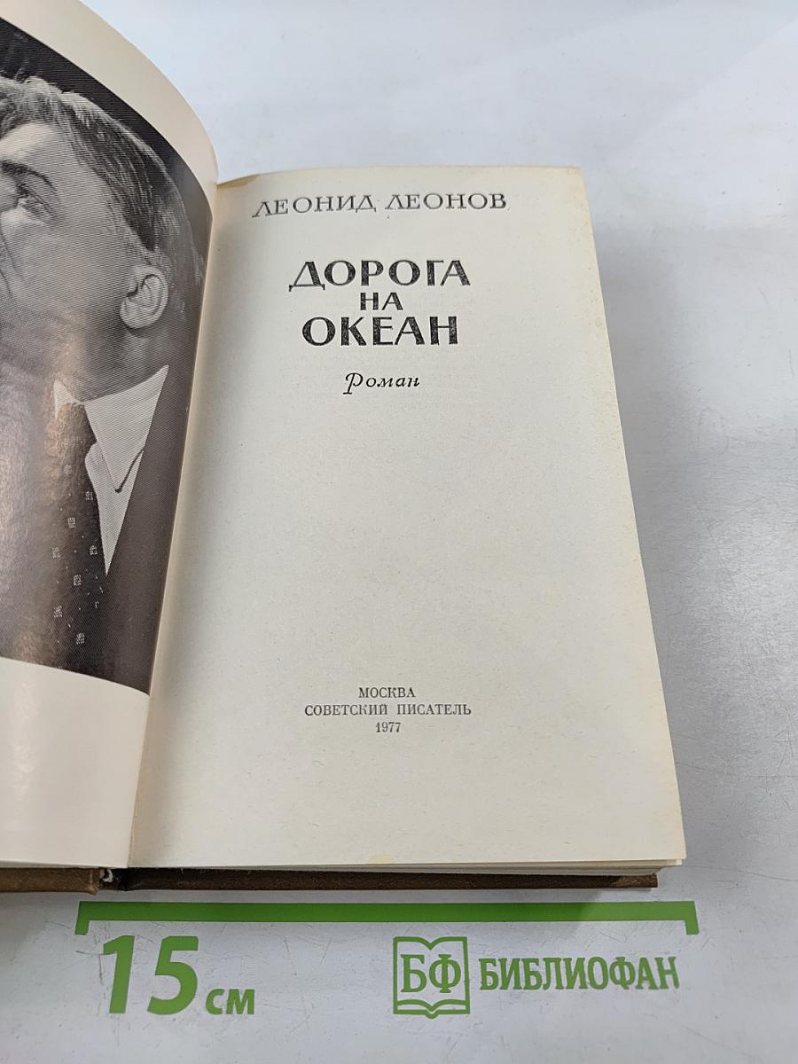 Дорога на Океан