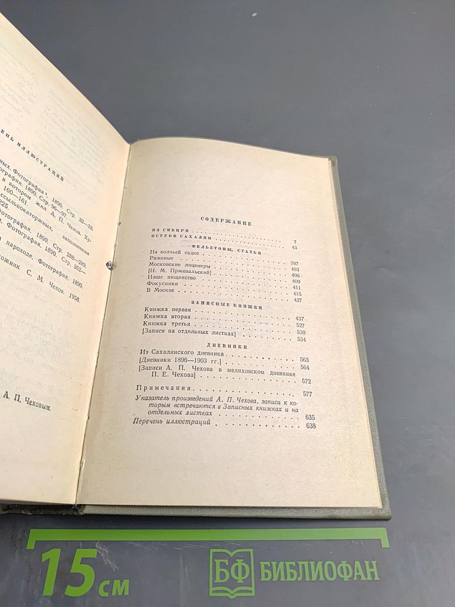 Собрание сочинений. Том десятый