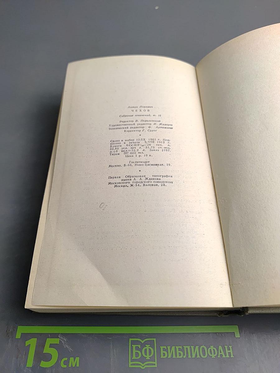 Собрание сочинений. Том десятый