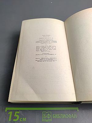 Собрание сочинений. Том десятый